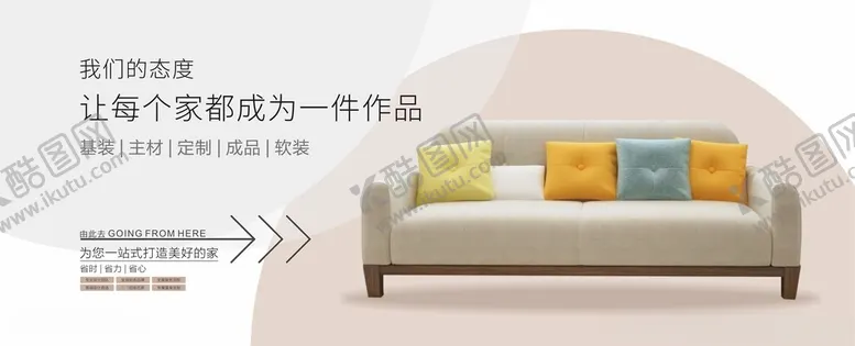 编号：34416302121900028504【酷图网】源文件下载-装修沙发海报