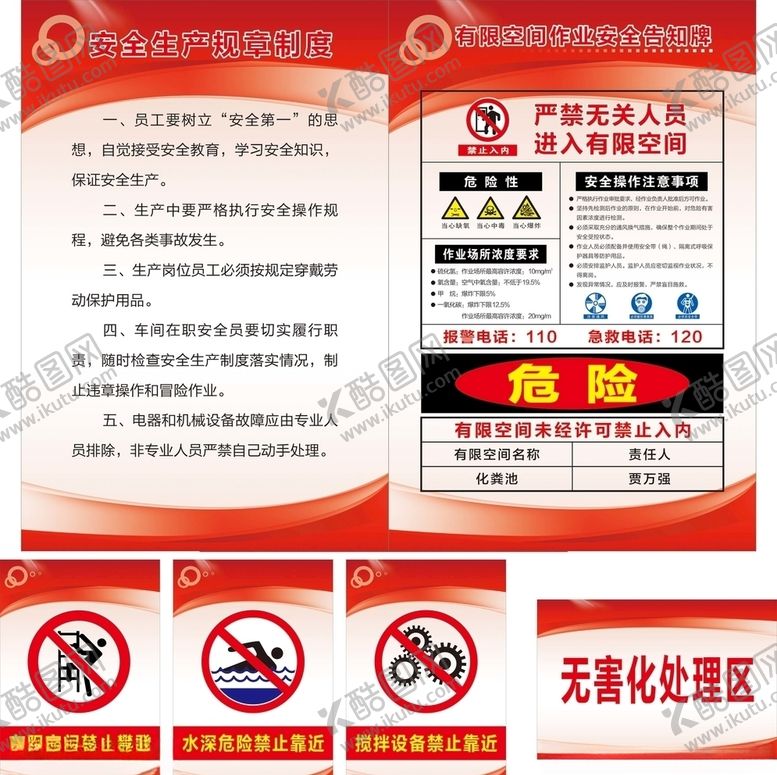 编号：37077210262124006311【酷图网】源文件下载-有限空间作业安全告知牌