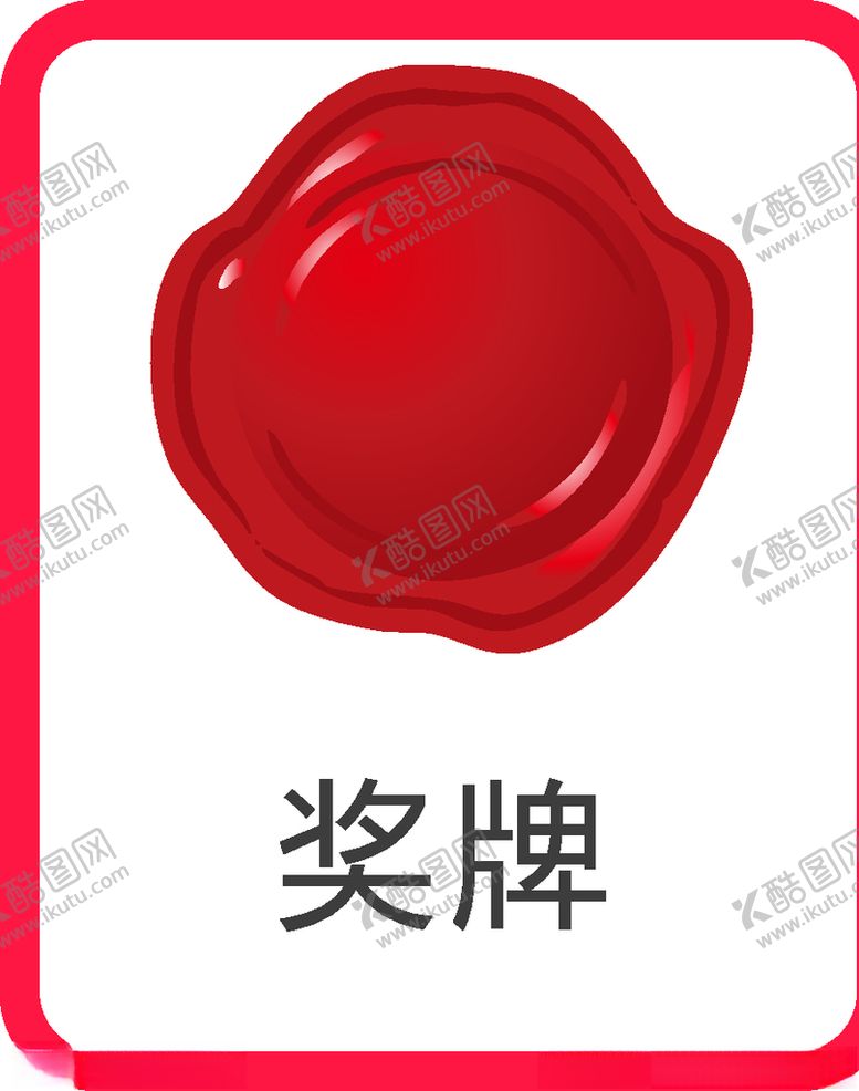 编号：25417210172344001618【酷图网】源文件下载-奖牌