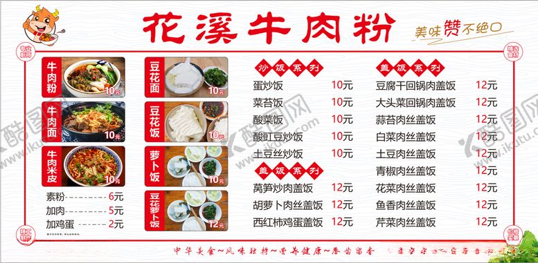 编号：40095303250919253630【酷图网】源文件下载-花溪牛肉粉价目表