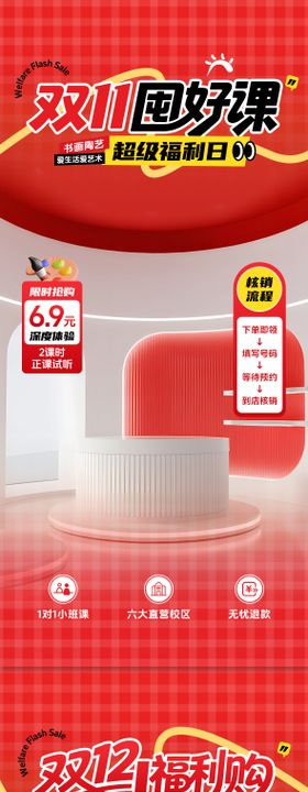 双十一双十二直播间背景贴片