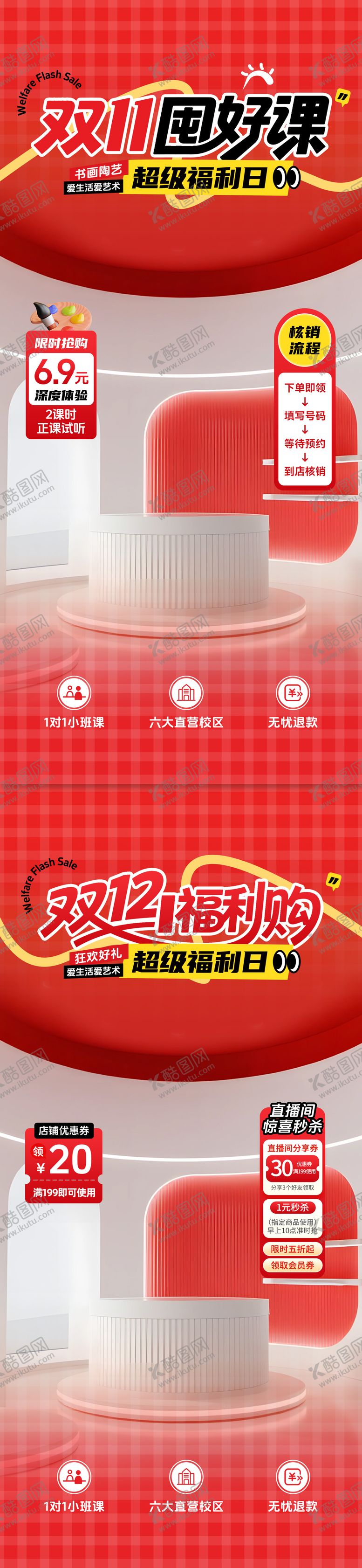 编号：90966011090122579907【酷图网】源文件下载-双十一双十二直播间背景贴片