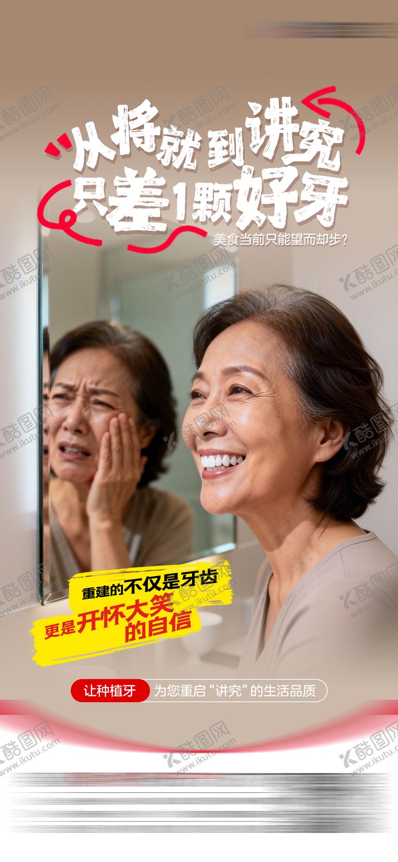 编号：49925901301847324689【酷图网】源文件下载-缺牙海报