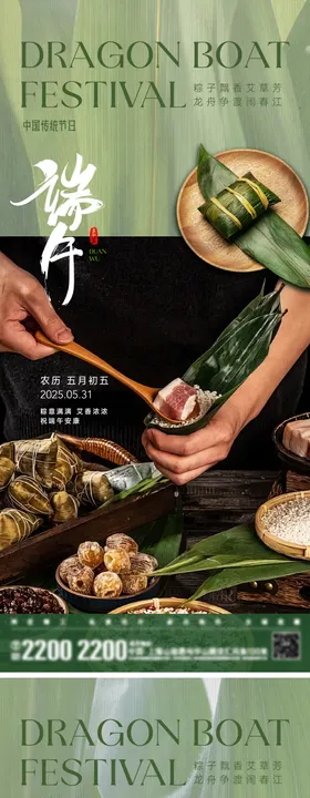 端午粽子节日传统古风活动海报