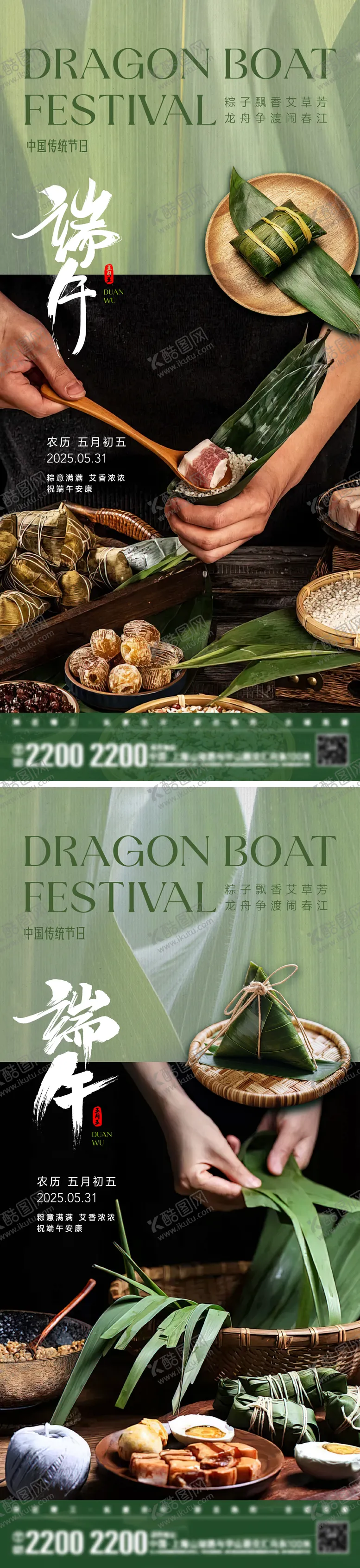编号：72998506142215518958【酷图网】源文件下载-端午节日粽子系列海报