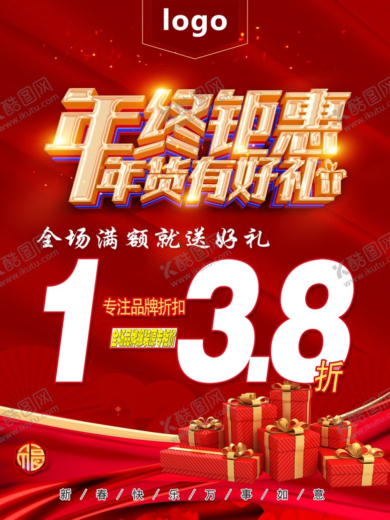 编号：15621606280220419553【酷图网】源文件下载-年终钜惠
