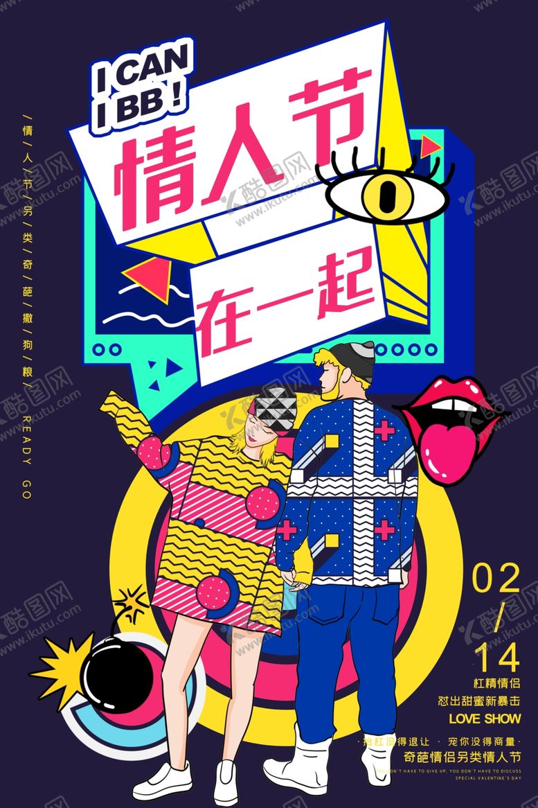 编号：98615609231612303756【酷图网】源文件下载-214情人节促销海报装修模板