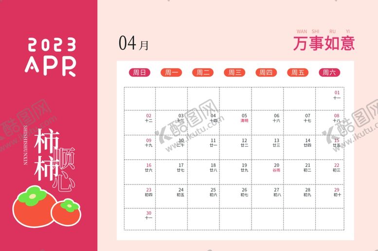 编号：77326012050010339128【酷图网】源文件下载-兔年日历图片