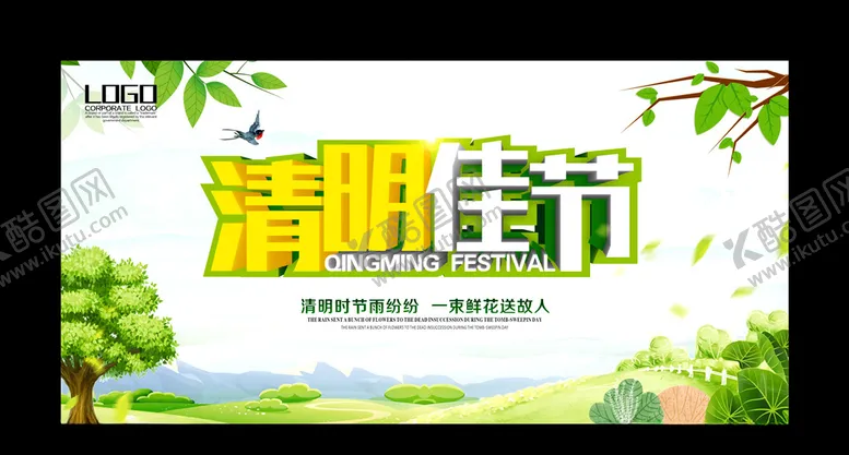 编号：94115309090404494207【酷图网】源文件下载-清明节