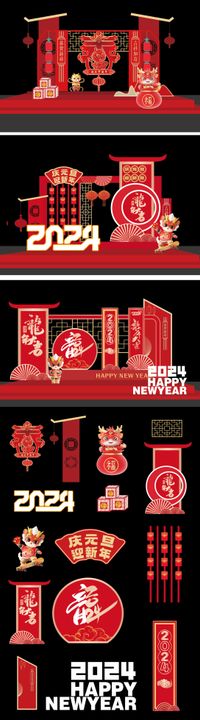 龙年2024年新年美陈特装堆头门头