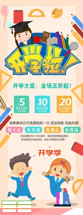 开学啦活动小加油季初中