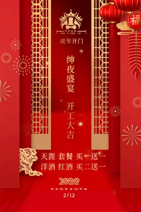 酒吧开工红色海报