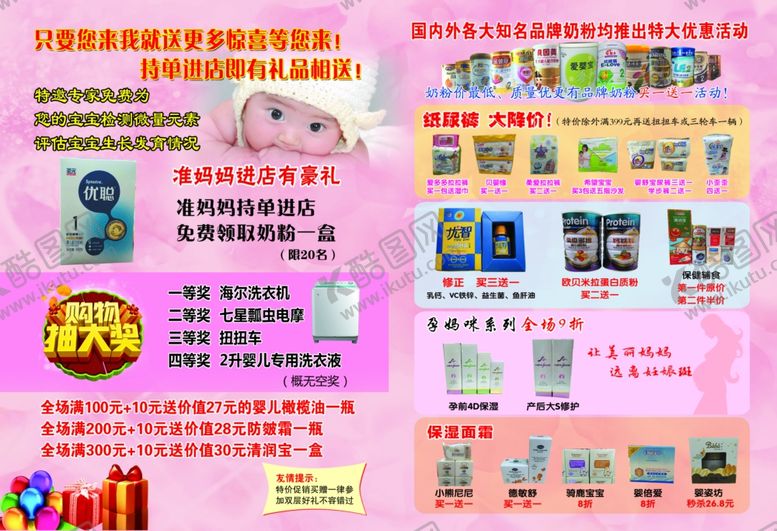 编号：45924409231407316758【酷图网】源文件下载-彩页母婴店彩色盛大开业