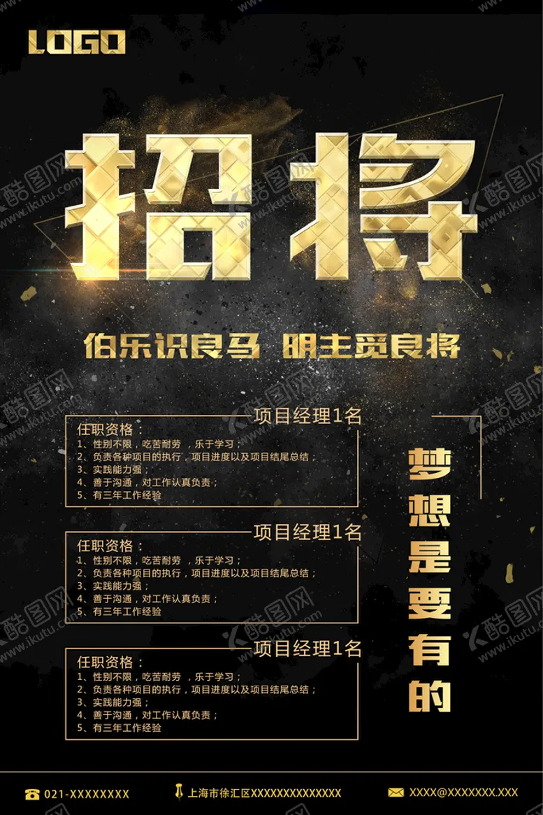 编号：75241009212300536941【酷图网】源文件下载-公司招聘海报