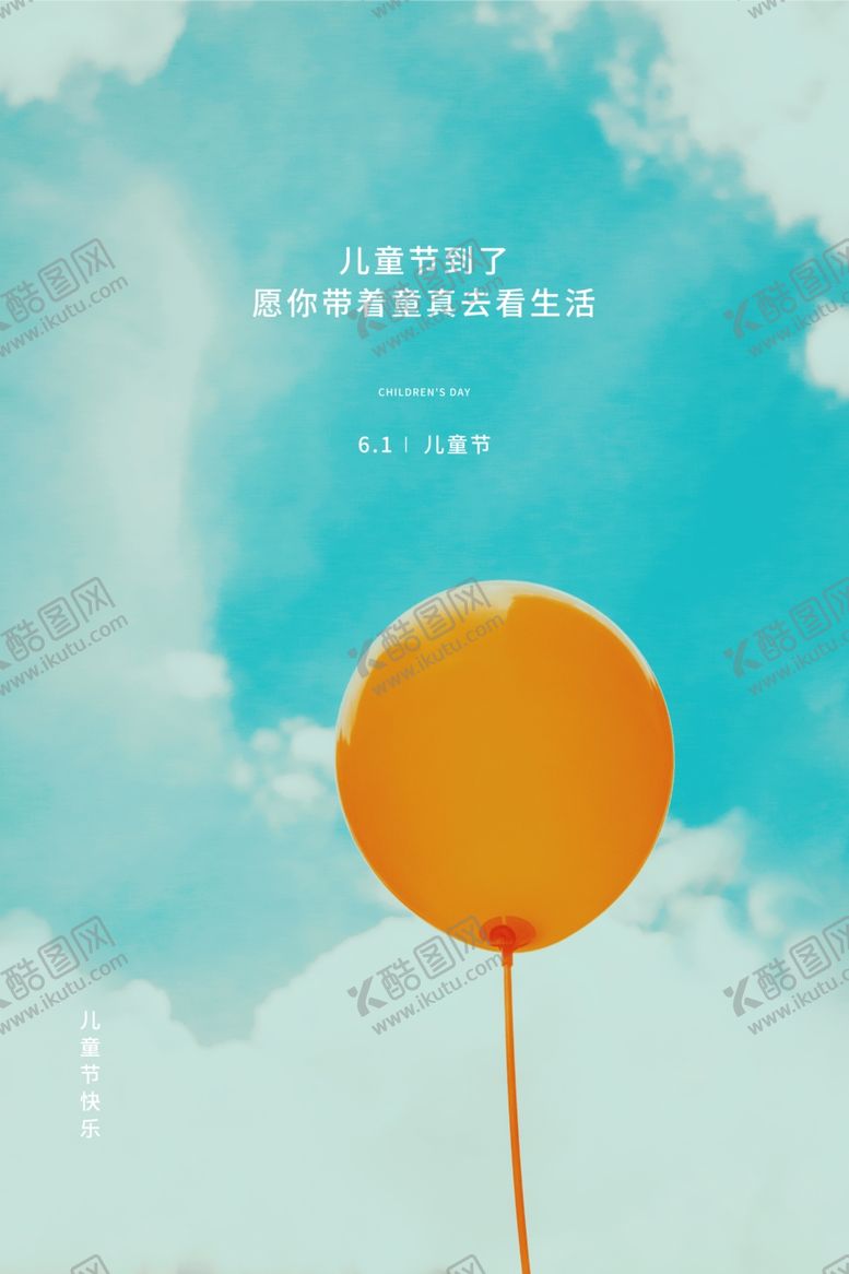 编号：19237209161318103937【酷图网】源文件下载-儿童节