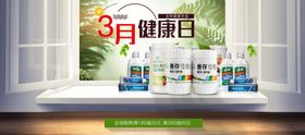 3月健康日