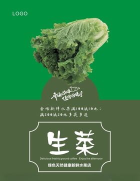 生菜海报