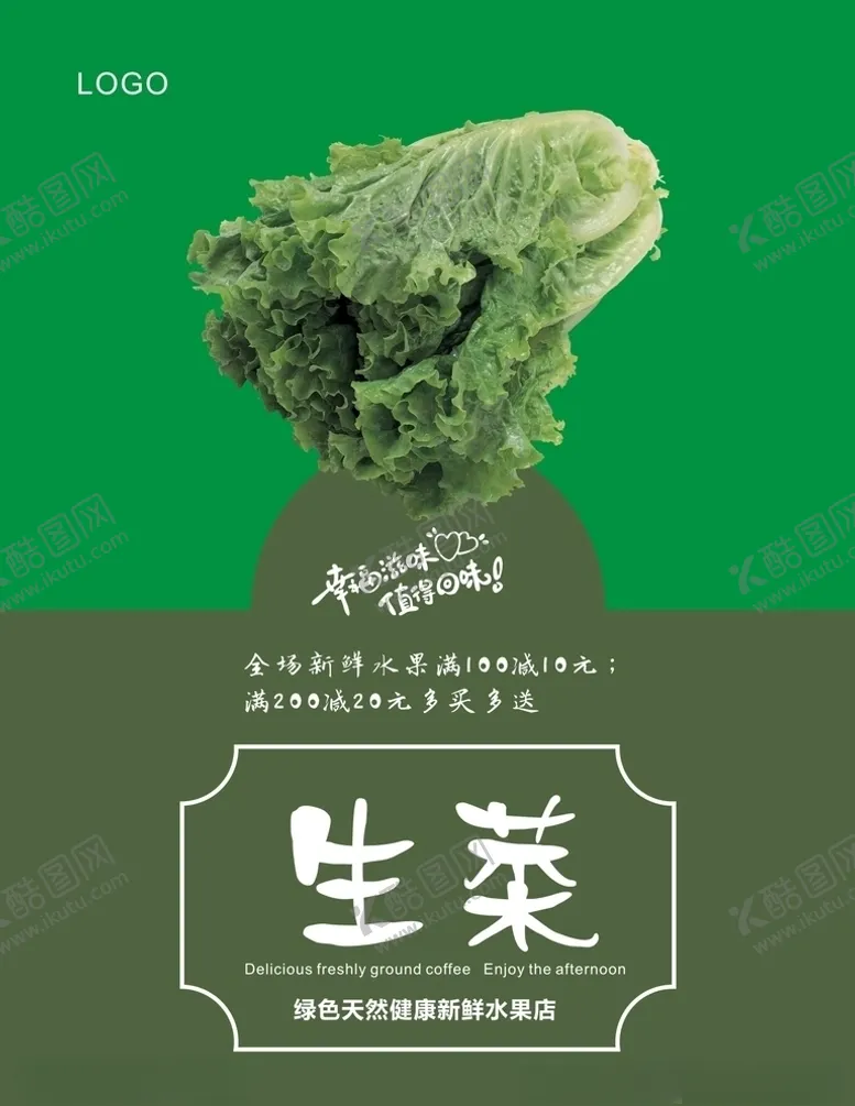 编号：87964505011617344738【酷图网】源文件下载-生菜海报