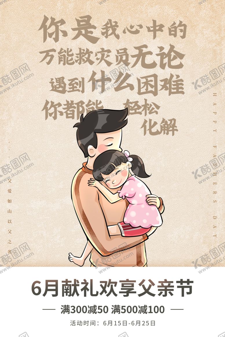 编号：78756609300031134571【酷图网】源文件下载-父亲节