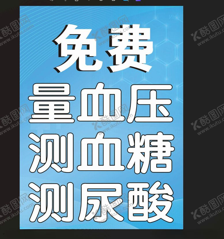 编号：24595102181216483517【酷图网】源文件下载-免费量血压