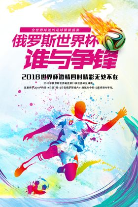 炫彩足球