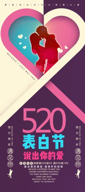 520表白节