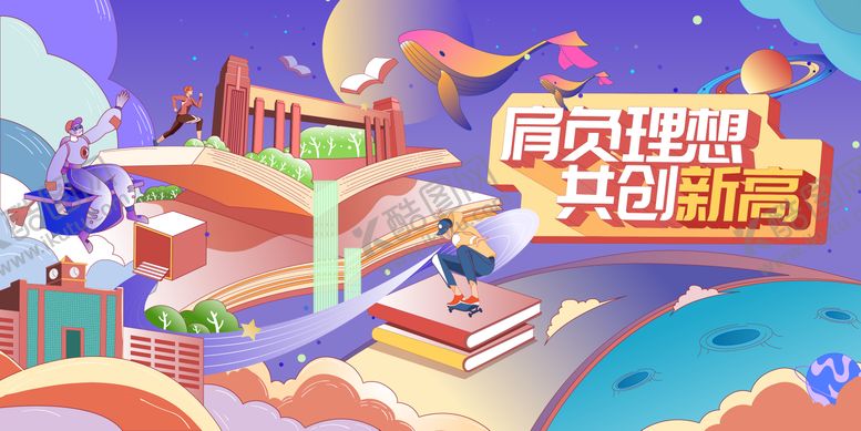 编号：37179710090511264113【酷图网】源文件下载-手绘教育类海报