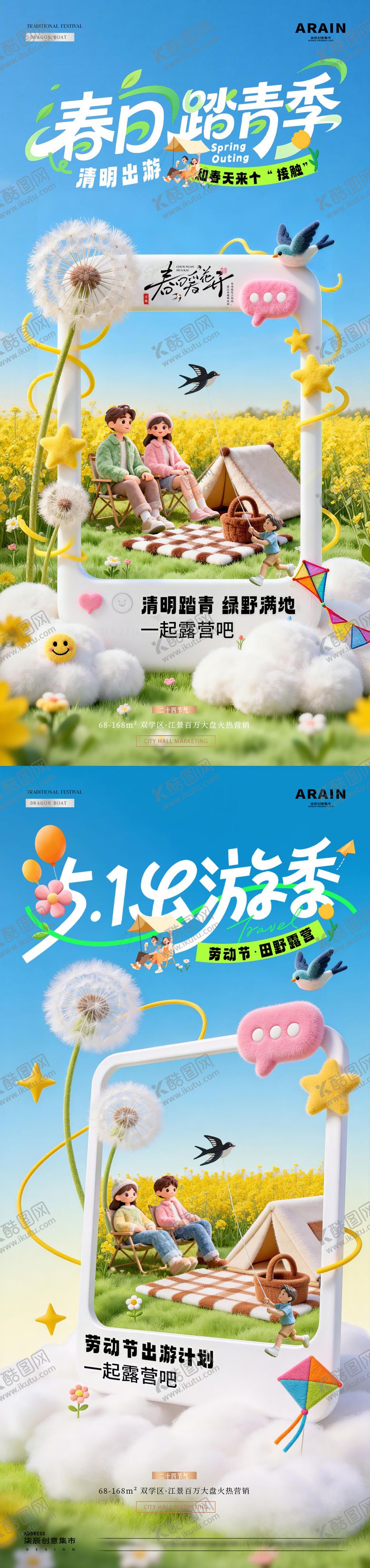 编号：22895803300203303702【酷图网】源文件下载-地产五一出游季相框创意海报