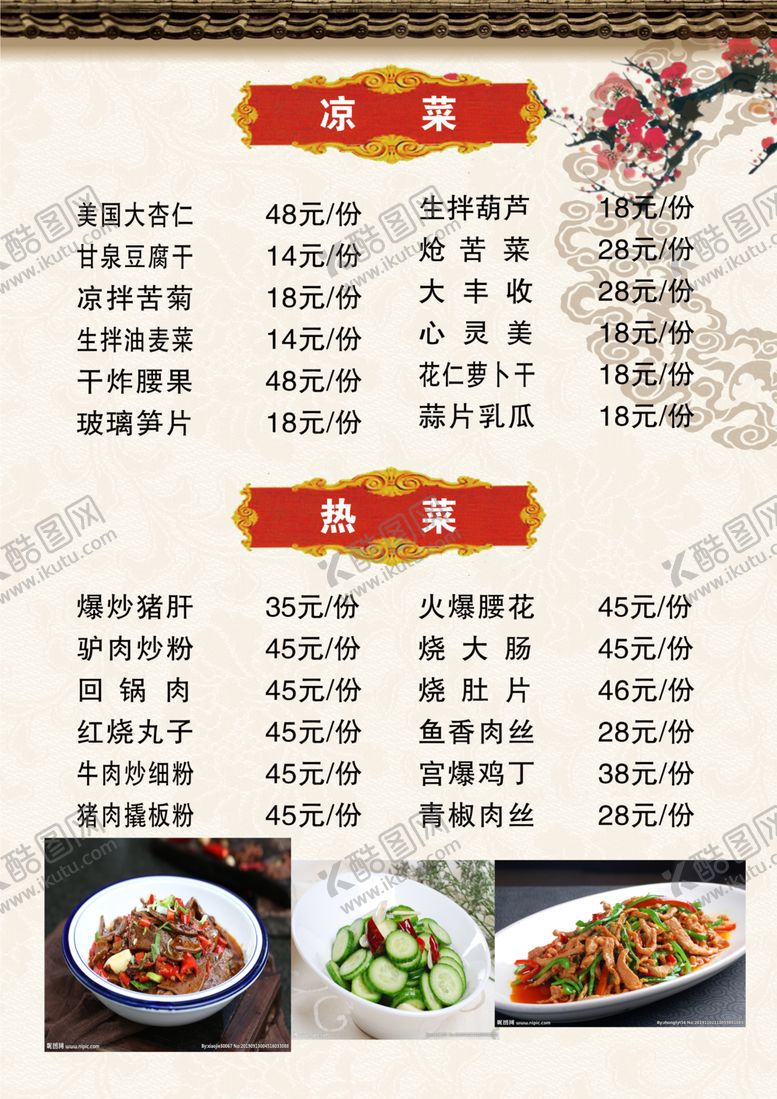编号：26078005100447528486【酷图网】源文件下载-菜单
