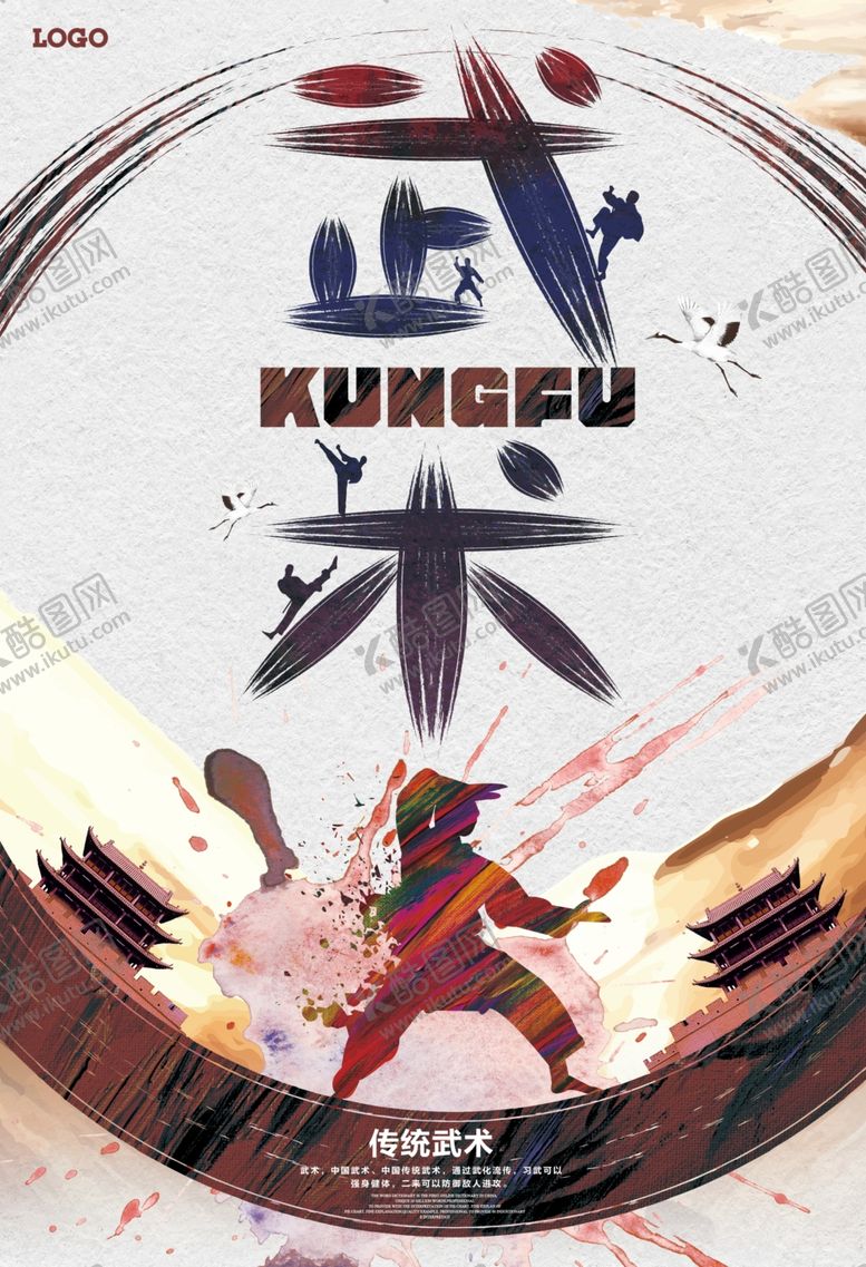 编号：71604205161646244037【酷图网】源文件下载-武术培训体育运动海报