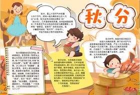 秋分小报