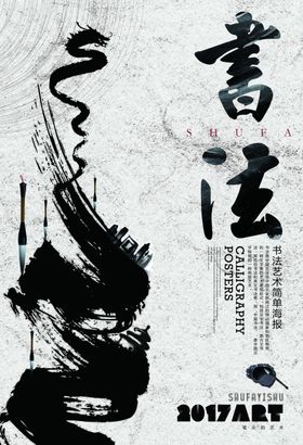 励志书法