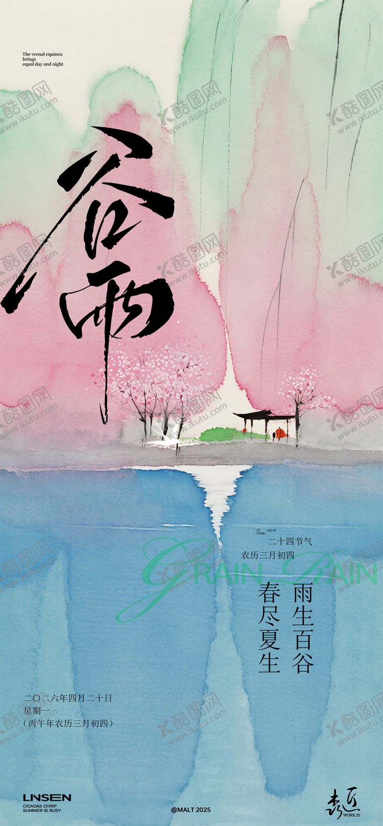 编号：28970704190203236194【酷图网】源文件下载-谷雨节气海报