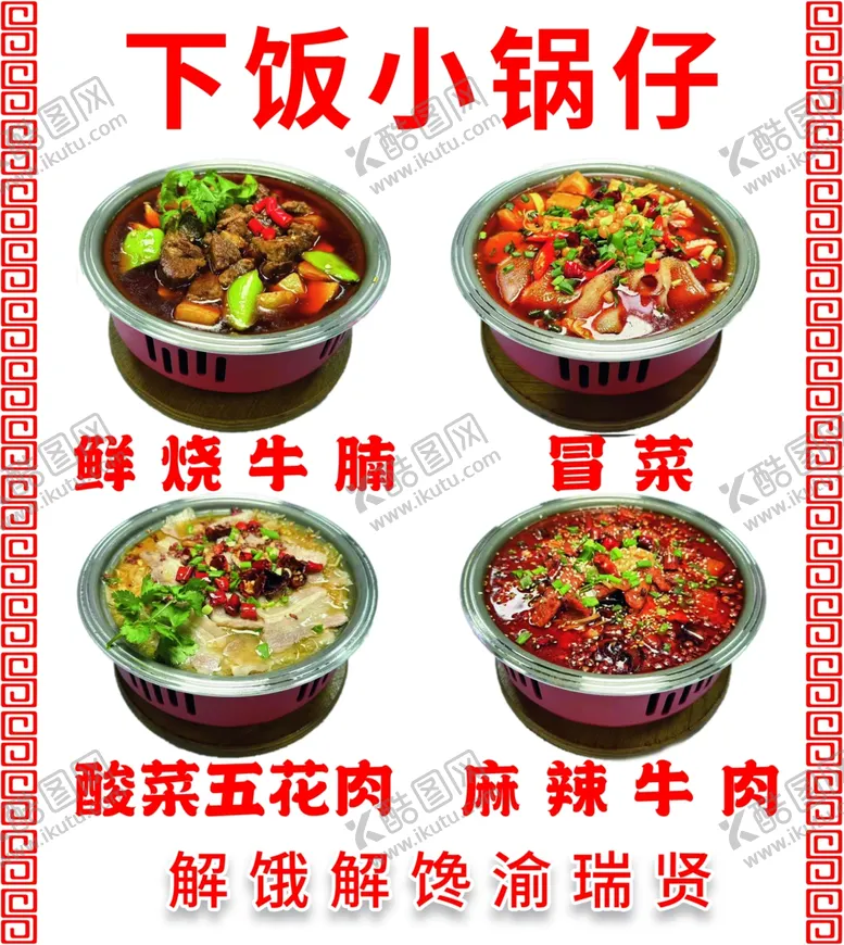 编号：41097702172354394307【酷图网】源文件下载-锅仔