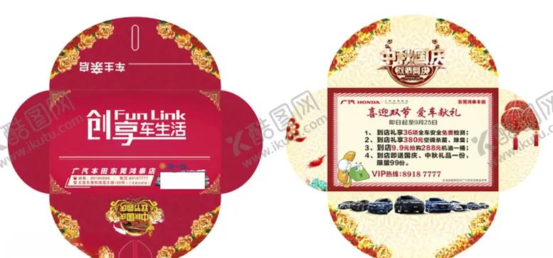 编号：41580405061451247849【酷图网】源文件下载-贺卡宣传单创意