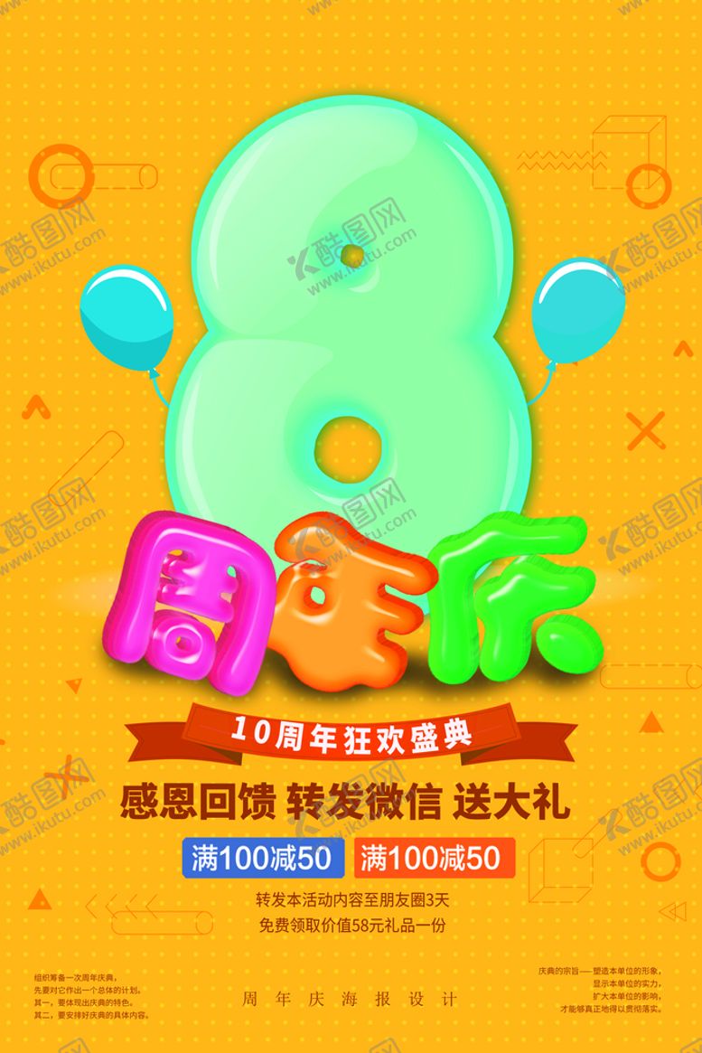 编号：05328109211025448271【酷图网】源文件下载-周年庆海报
