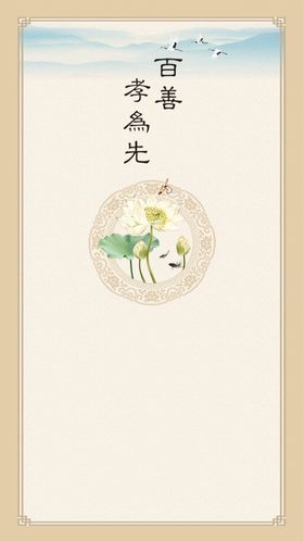 中国风字画框背景
