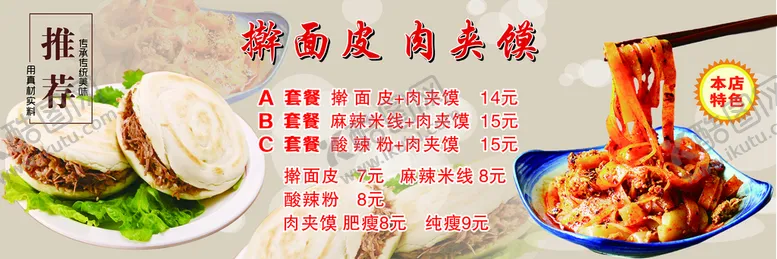 编号：86521409171638256397【酷图网】源文件下载-擀面皮 凉皮肉夹馍宣传