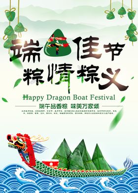 端午节海报中国风浓情海报