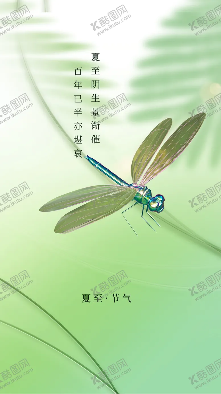 编号：34016509150116056714【酷图网】源文件下载-夏至活动海报