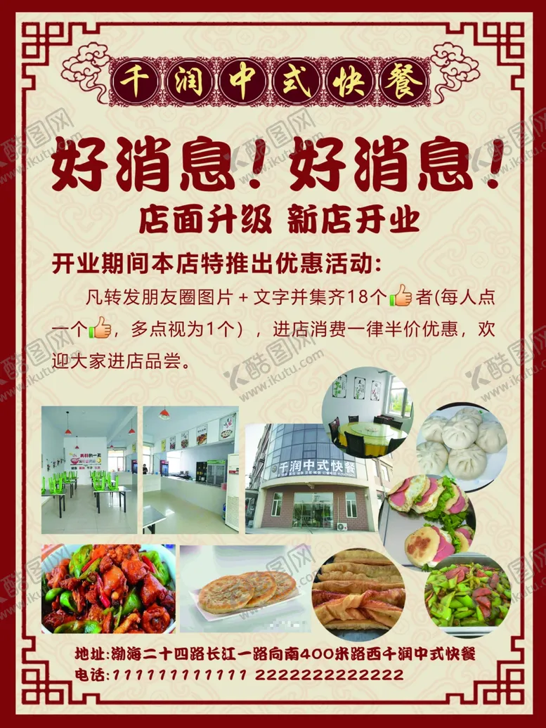 编号：26950606301527546264【酷图网】源文件下载-餐厅海报快餐海报
