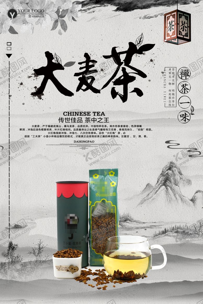 编号：54022910140324513999【酷图网】源文件下载-茶文化海报