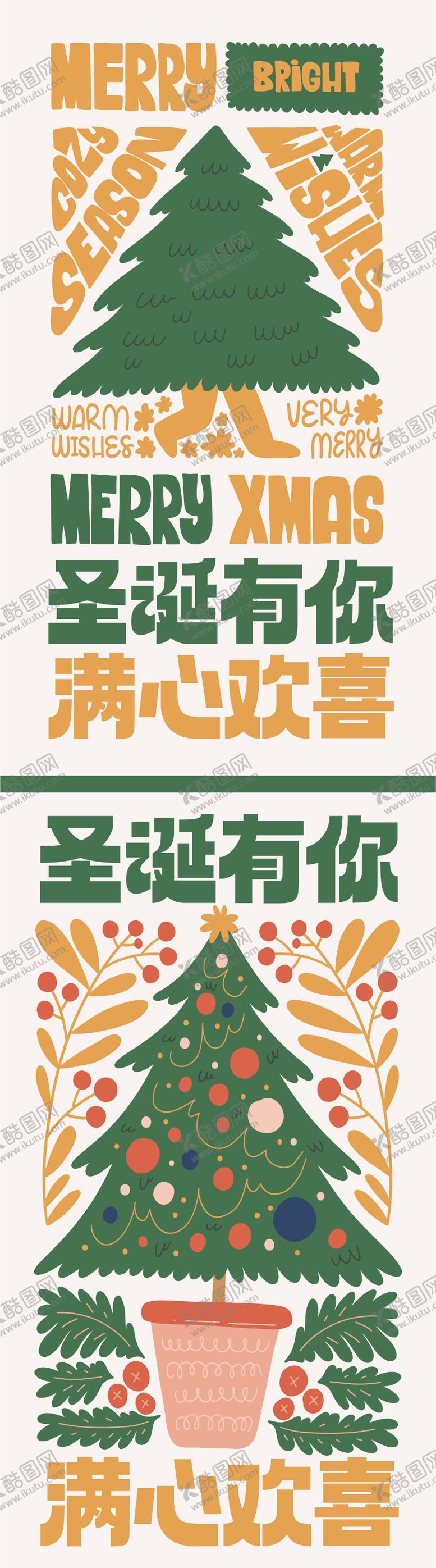 编号：48496711170213523402【酷图网】源文件下载-圣诞节海报