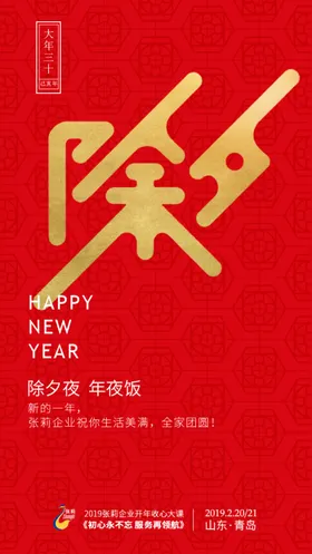 新年元旦春节日