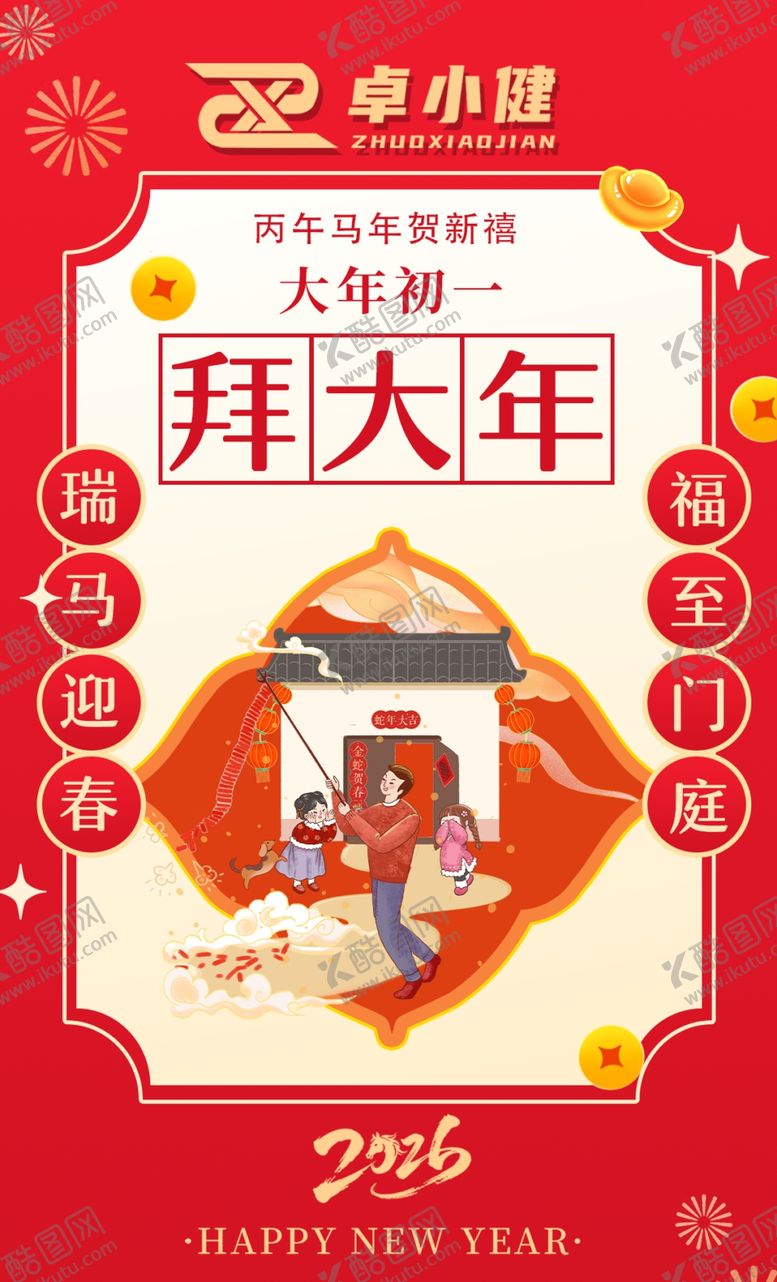 编号：78346104010809362883【酷图网】源文件下载-新春背景