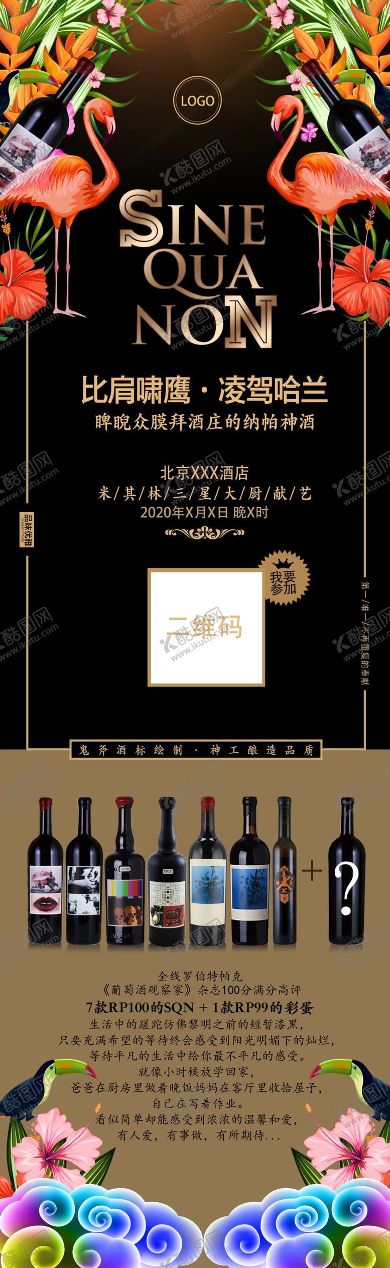 编号：57774710291410426019【酷图网】源文件下载-赛奎农招募葡萄酒培训酒会