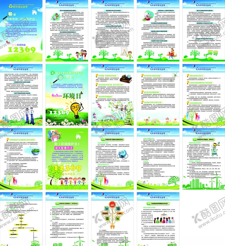 编号：78649509130810482058【酷图网】源文件下载-环保社区展板