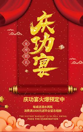 庆功宴