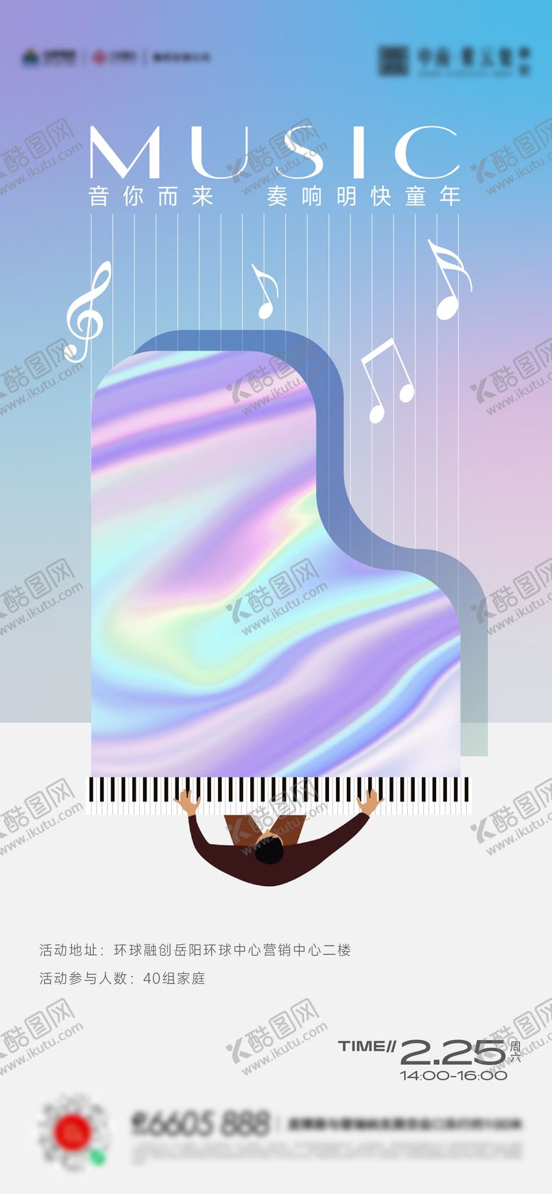 编号：48123612252321137610【酷图网】源文件下载-钢琴活动海报