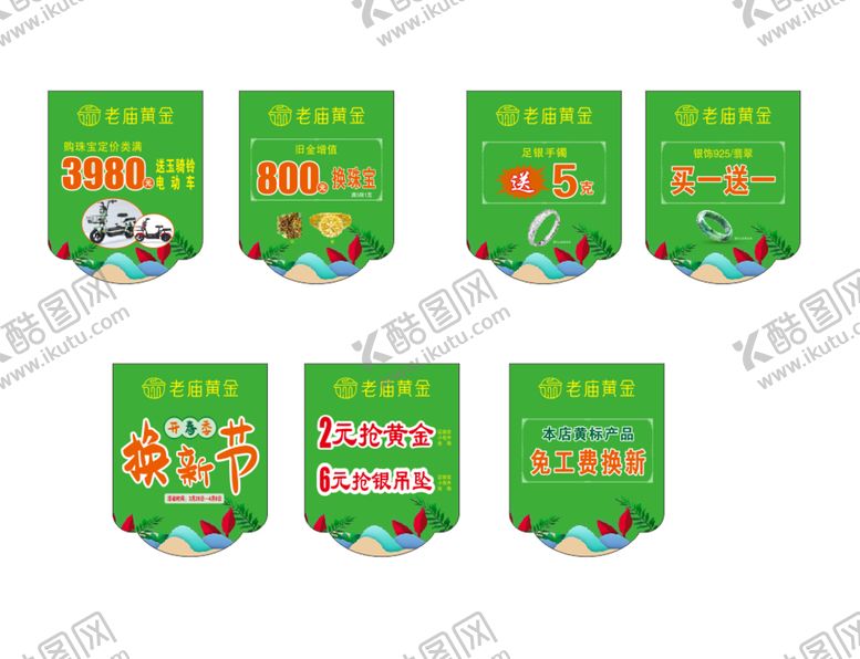 编号：97007402041543488329【酷图网】源文件下载-珠宝店开春季吊旗